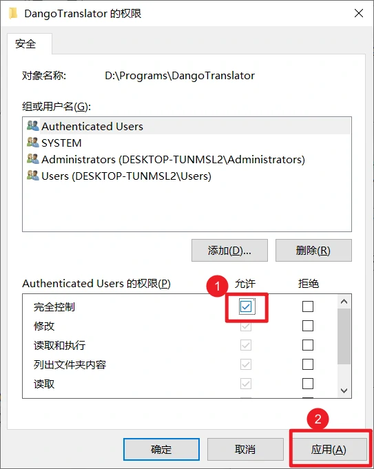 允许完全控制