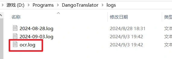 查看ocrlog文件